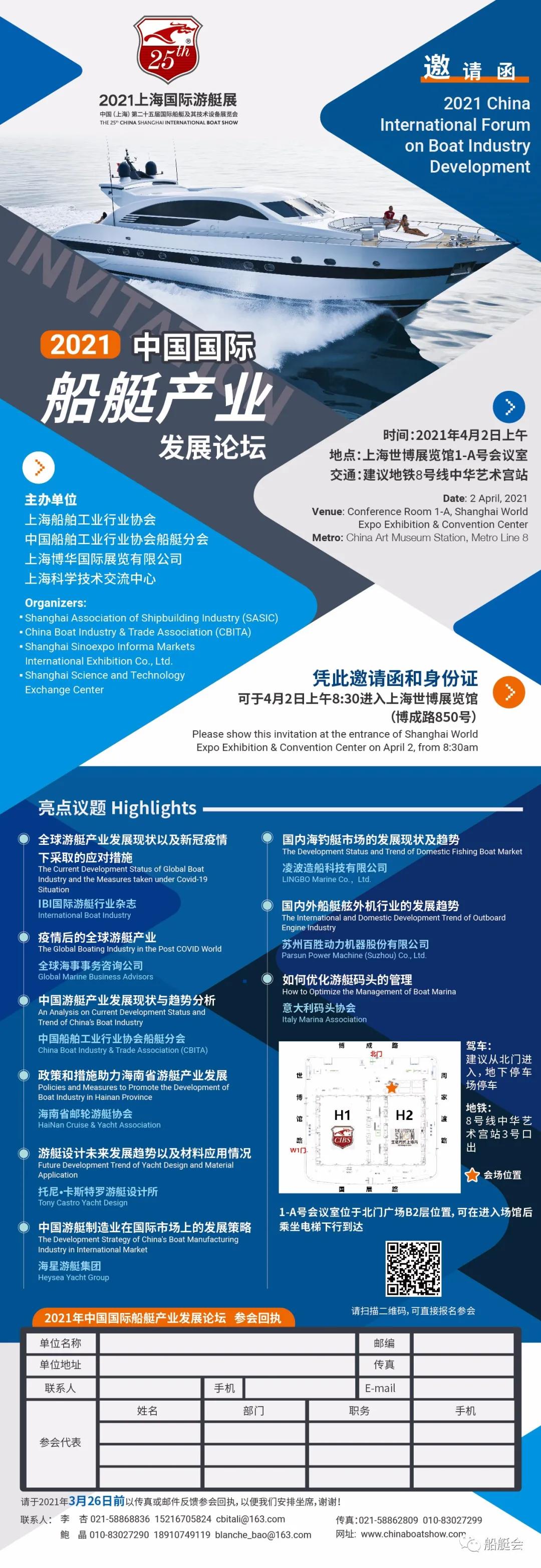 2021中国国际船艇产业发展论坛邀请函.jpg